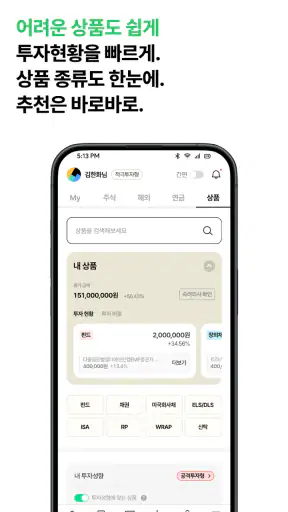 한화투자증권 MTS (대표MTS)-투자에 AI를 더하다 screenshot