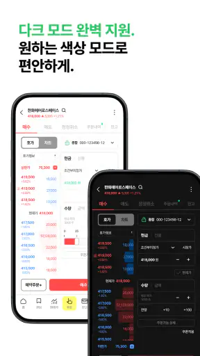 한화투자증권 MTS (대표MTS)-투자에 AI를 더하다 screenshot