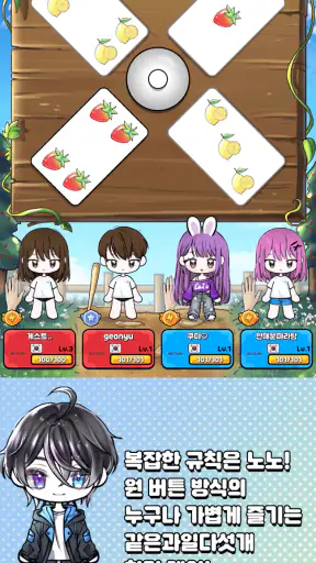 할리갈리 - 같은 과일 다섯 개 찾기 screenshot