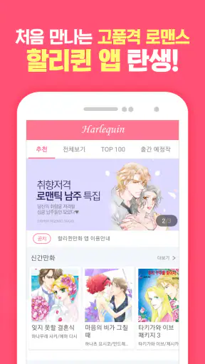 할리퀸만화 screenshot