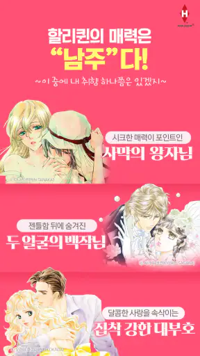 할리퀸만화 screenshot