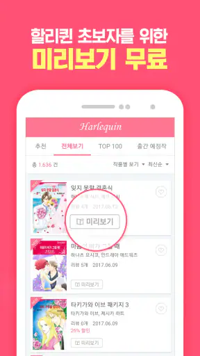 할리퀸만화 screenshot