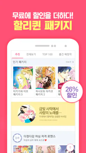 할리퀸만화 screenshot