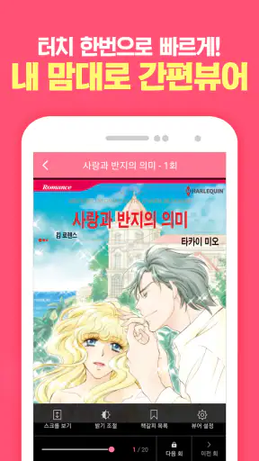 할리퀸만화 screenshot