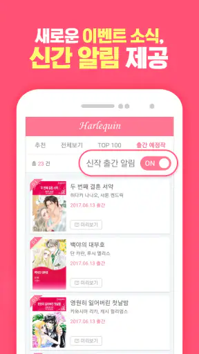 할리퀸만화 screenshot