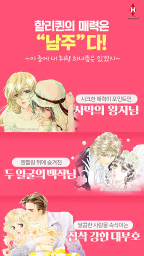 할리퀸만화 screenshot