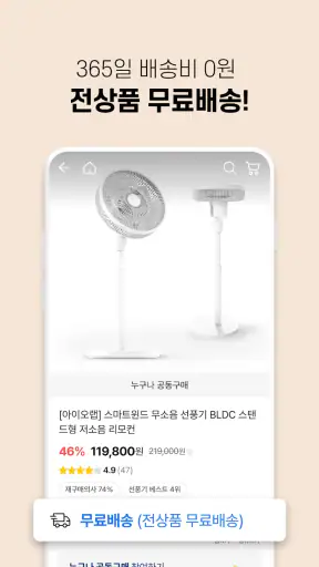 할인중독 - 공동구매 최저가앱 screenshot