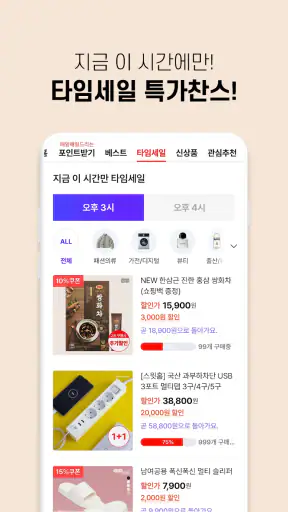 할인중독 - 공동구매 최저가앱 screenshot