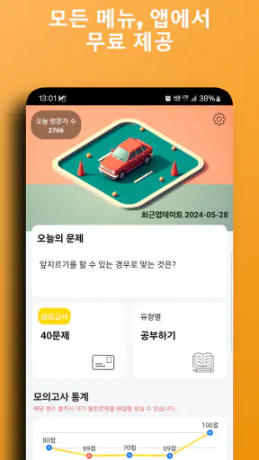 합격운전면허필기시험 - 2024년최신 기출문제 모의고사 screenshot
