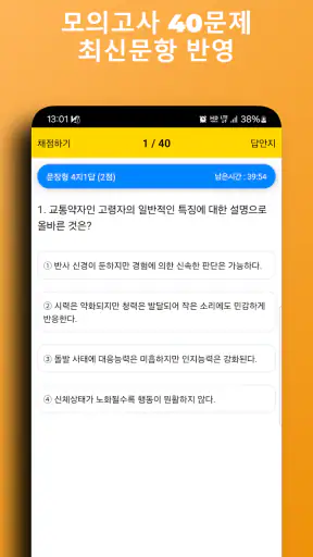 합격운전면허필기시험 - 2024년최신 기출문제 모의고사 screenshot