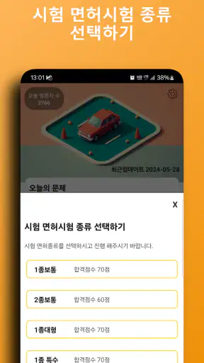 합격운전면허필기시험 - 2024년최신 기출문제 모의고사 screenshot