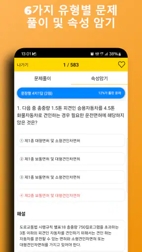 합격운전면허필기시험 - 2024년최신 기출문제 모의고사 screenshot