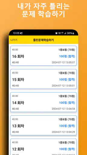 합격운전면허필기시험 - 2024년최신 기출문제 모의고사 screenshot