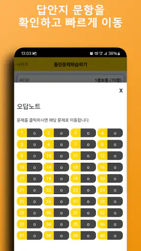 합격운전면허필기시험 - 2024년최신 기출문제 모의고사 screenshot