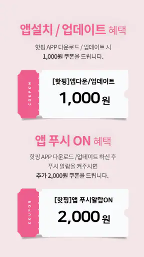핫핑 screenshot