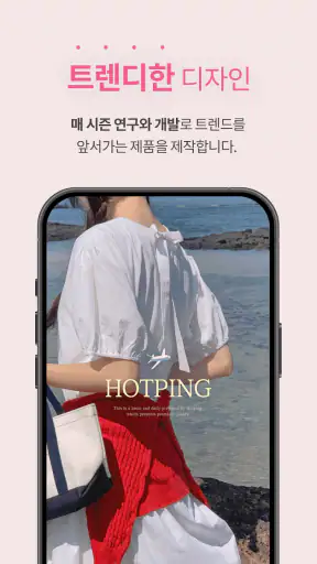 핫핑 screenshot