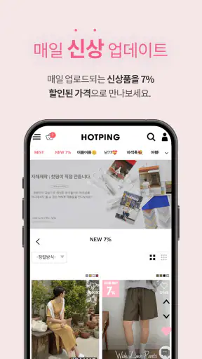 핫핑 screenshot