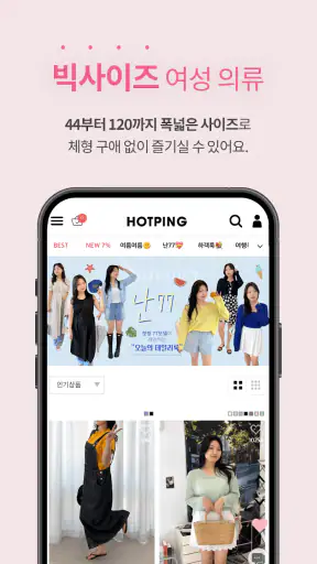 핫핑 screenshot