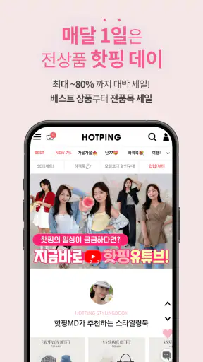 핫핑 screenshot