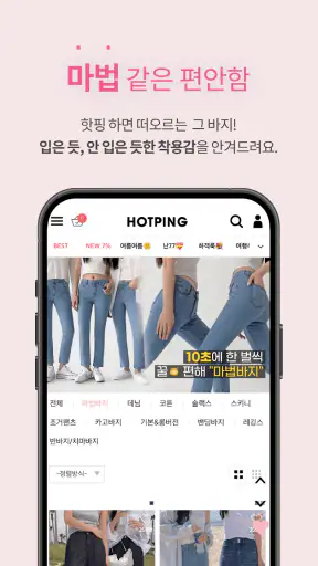 핫핑 screenshot