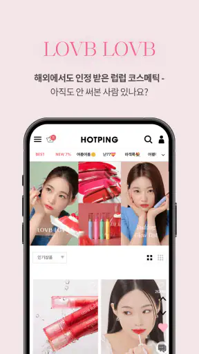 핫핑 screenshot