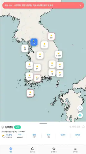항공날씨 screenshot