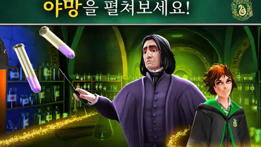 해리 포터: 호그와트 미스테리 screenshot
