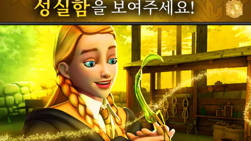 해리 포터: 호그와트 미스테리 screenshot