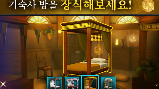 해리 포터: 호그와트 미스테리 screenshot
