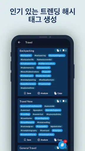 해시태그 AI: 팔로워 부스터 screenshot