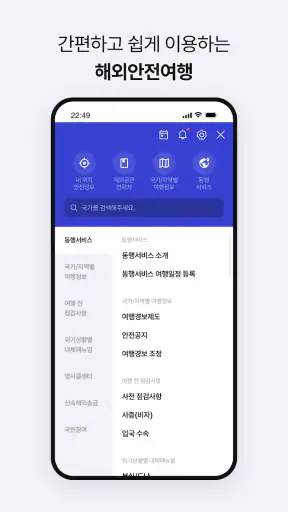 해외안전여행 screenshot