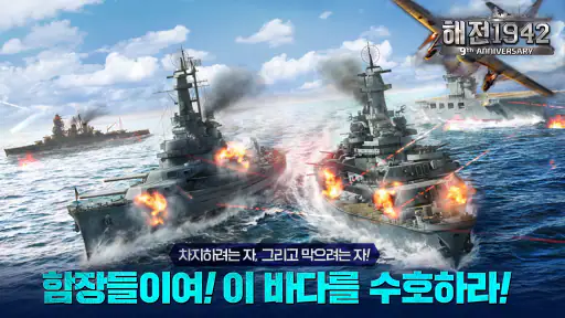 해전1942 screenshot