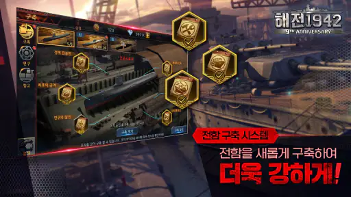 해전1942 screenshot