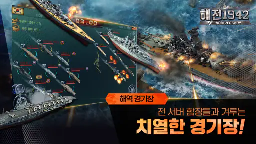 해전1942 screenshot