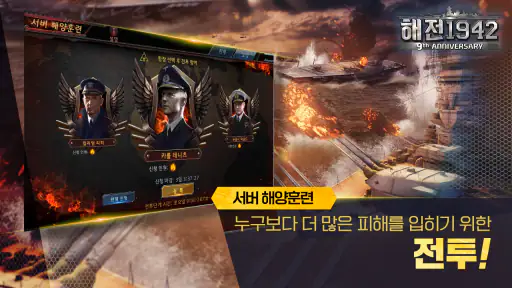 해전1942 screenshot