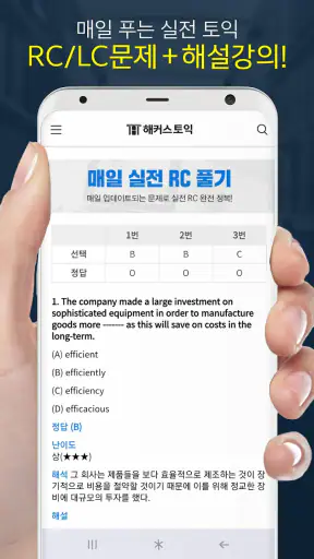 해커스 토익 - TOEIC 토익 인강 토익단어 시험일정 screenshot