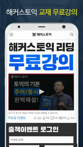 해커스 토익 - TOEIC 토익 인강 토익단어 시험일정 screenshot