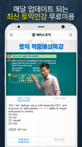 해커스 토익 - TOEIC 토익 인강 토익단어 시험일정 screenshot