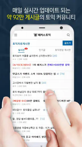 해커스 토익 - TOEIC 토익 인강 토익단어 시험일정 screenshot