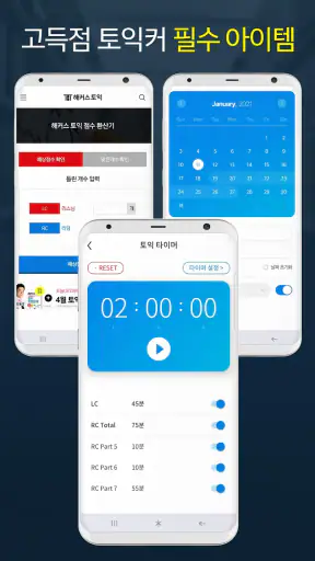 해커스 토익 - TOEIC 토익 인강 토익단어 시험일정 screenshot
