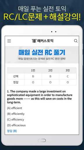 해커스 토익 - TOEIC 토익 인강 토익단어 시험일정 screenshot
