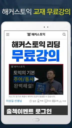 해커스 토익 - TOEIC 토익 인강 토익단어 시험일정 screenshot