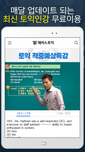 해커스 토익 - TOEIC 토익 인강 토익단어 시험일정 screenshot