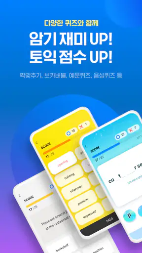 해커스토익 기출보카 (토익 기출단어 30일 완성) screenshot