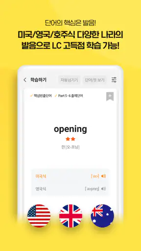 해커스토익 기출보카 (토익 기출단어 30일 완성) screenshot