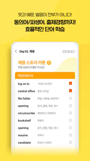 해커스토익 기출보카 (토익 기출단어 30일 완성) screenshot