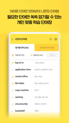 해커스토익 기출보카 (토익 기출단어 30일 완성) screenshot