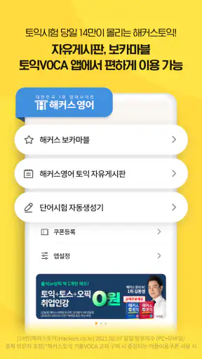해커스토익 기출보카 (토익 기출단어 30일 완성) screenshot