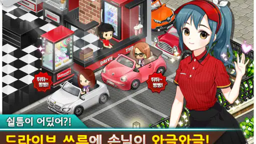 해피딜리버리 - 아이러브식당 & 버거 & 커피 게임 screenshot