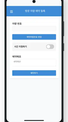 해피파킹 - 스마트 방문 차량 예약 앱 screenshot
